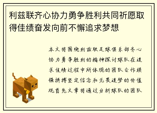 利兹联齐心协力勇争胜利共同祈愿取得佳绩奋发向前不懈追求梦想