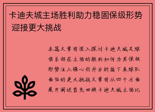 卡迪夫城主场胜利助力稳固保级形势 迎接更大挑战