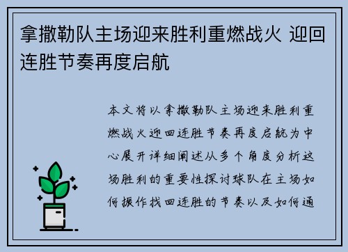 拿撒勒队主场迎来胜利重燃战火 迎回连胜节奏再度启航