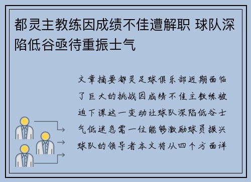 都灵主教练因成绩不佳遭解职 球队深陷低谷亟待重振士气