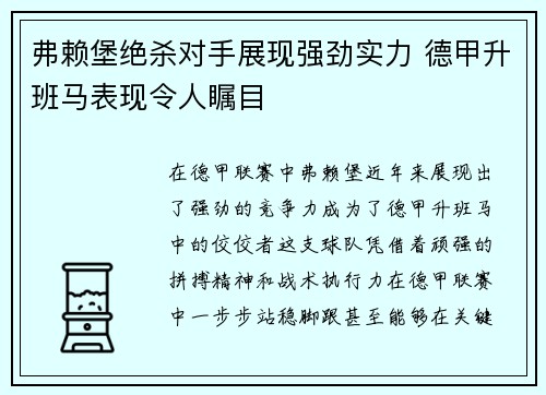 弗赖堡绝杀对手展现强劲实力 德甲升班马表现令人瞩目