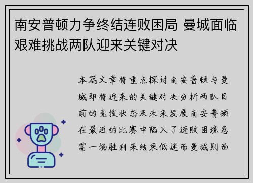 南安普顿力争终结连败困局 曼城面临艰难挑战两队迎来关键对决