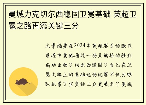 曼城力克切尔西稳固卫冕基础 英超卫冕之路再添关键三分